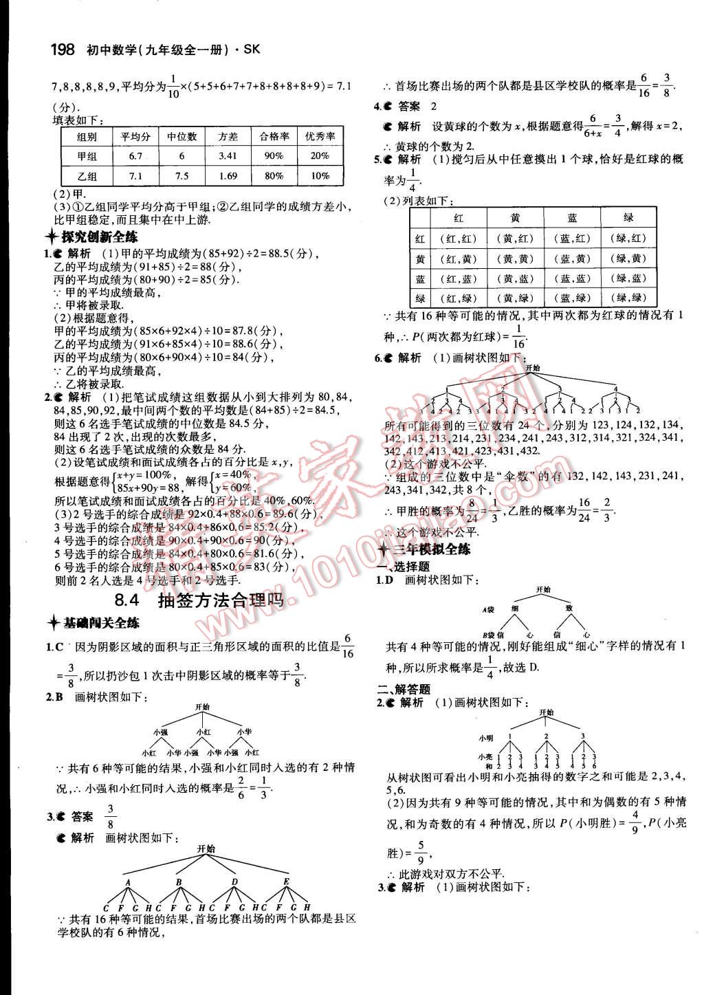 2014年5年中考3年模擬初中數學九年級全一冊蘇科版 第36頁