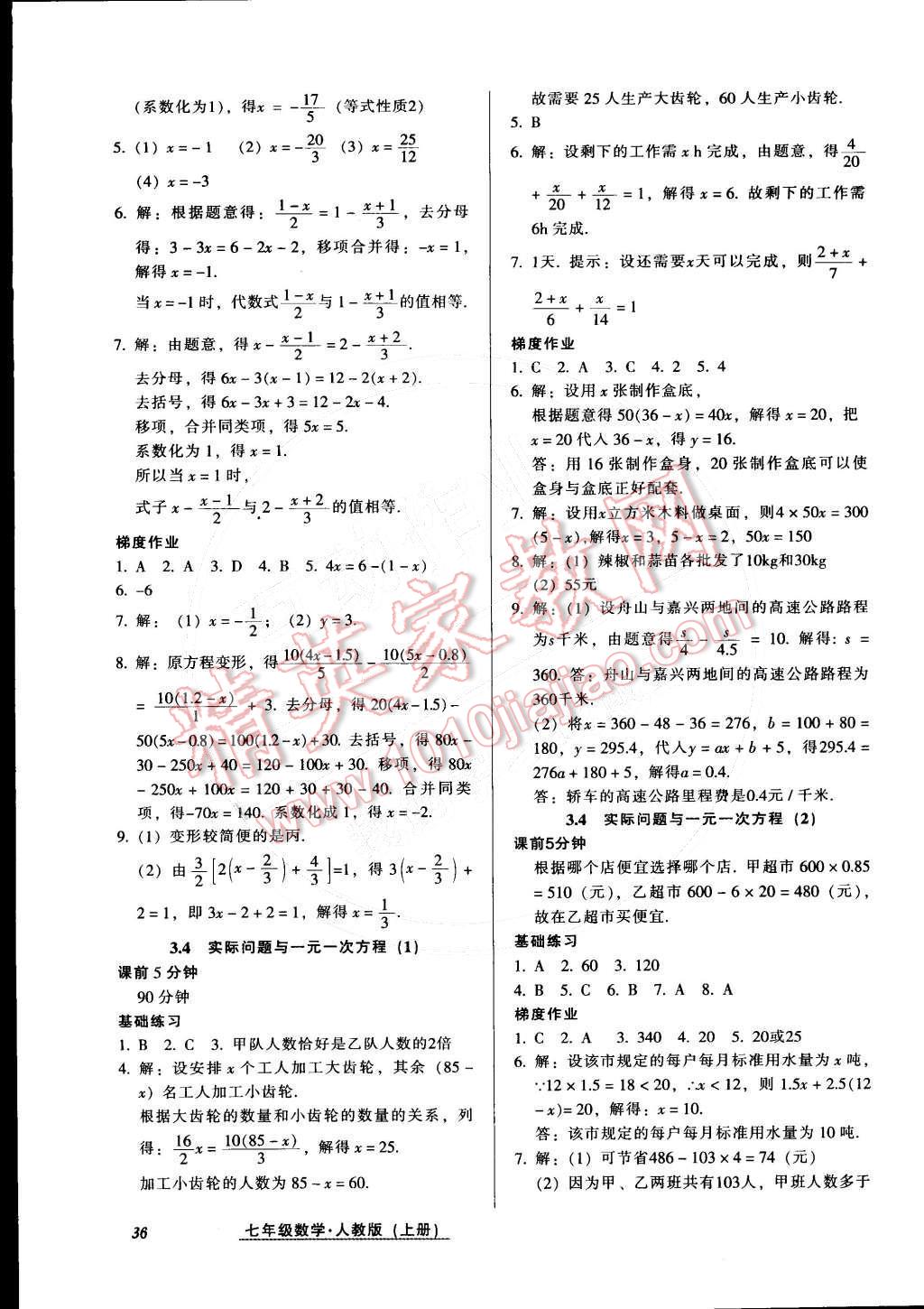 2014年52045模塊式全能訓練七年級數(shù)學上冊人教版 第10頁