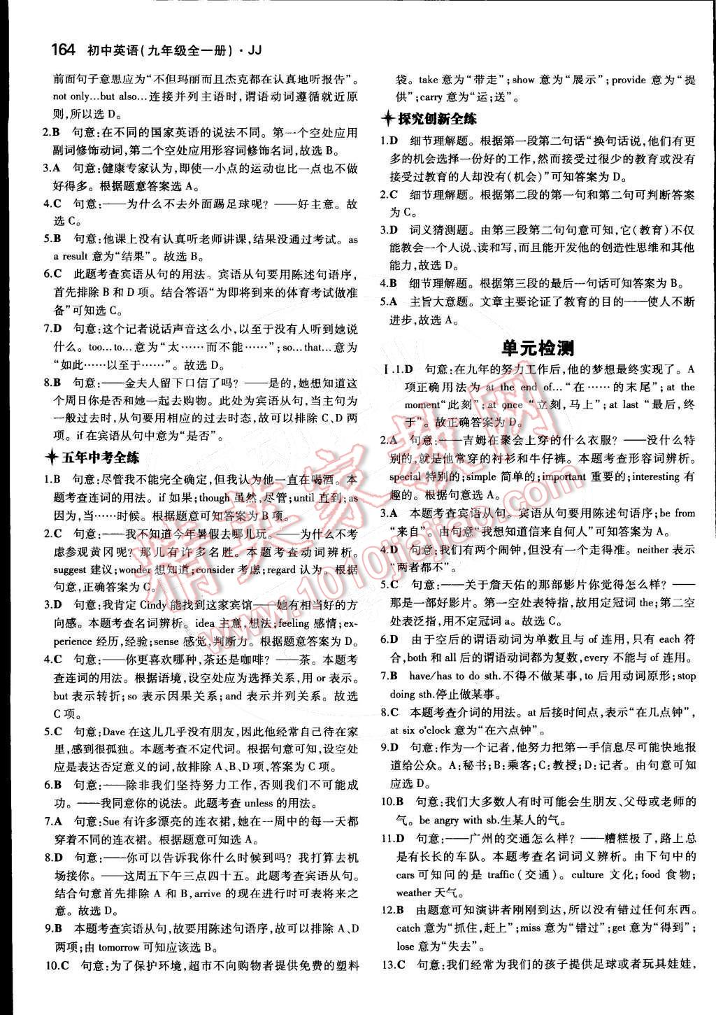 2014年5年中考3年模拟初中英语九年级全一册冀教版 Unit 7 Work For Peace第118页