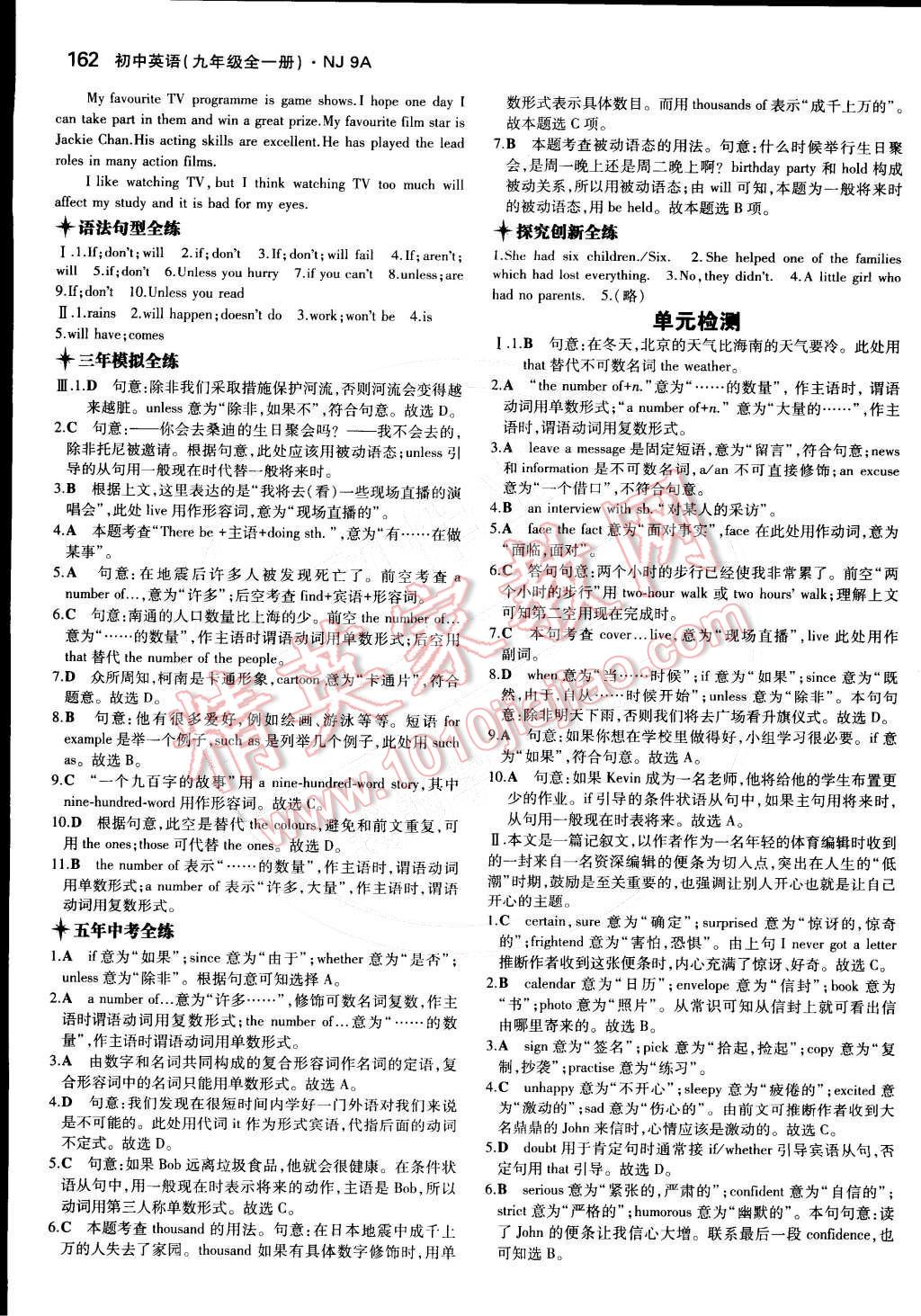 2014年5年中考3年模拟初中英语九年级全一册牛津版 9A参考答案第114页