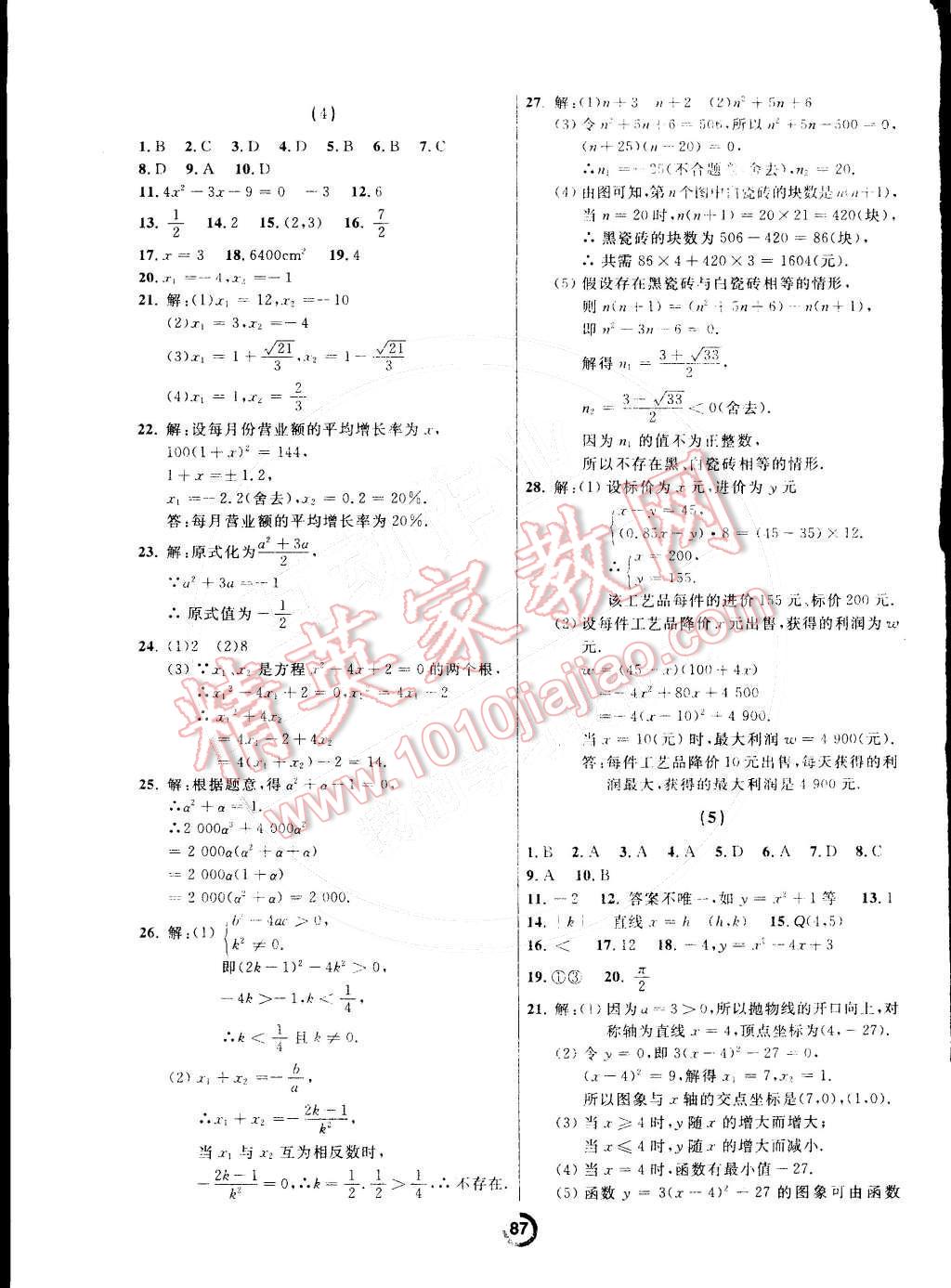 2014年學(xué)業(yè)評價九年級數(shù)學(xué)上冊人教版 第3頁