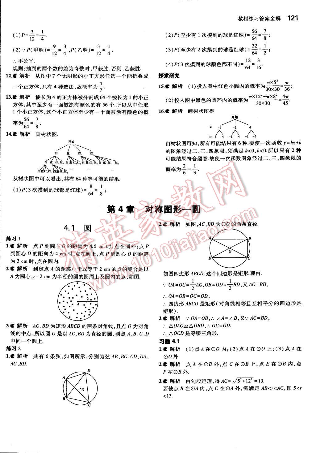 课本苏科版九年级数学上册 参考答案第13页