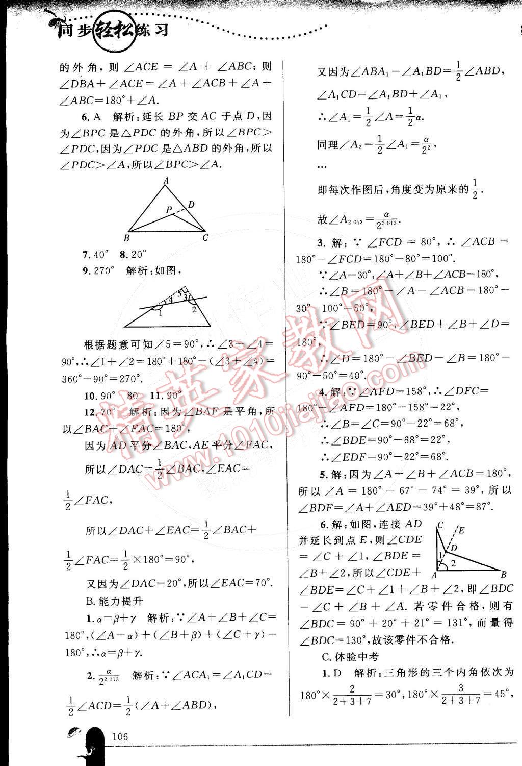 2014年同步輕松練習(xí)八年級數(shù)學(xué)上冊人教版 參考答案第37頁