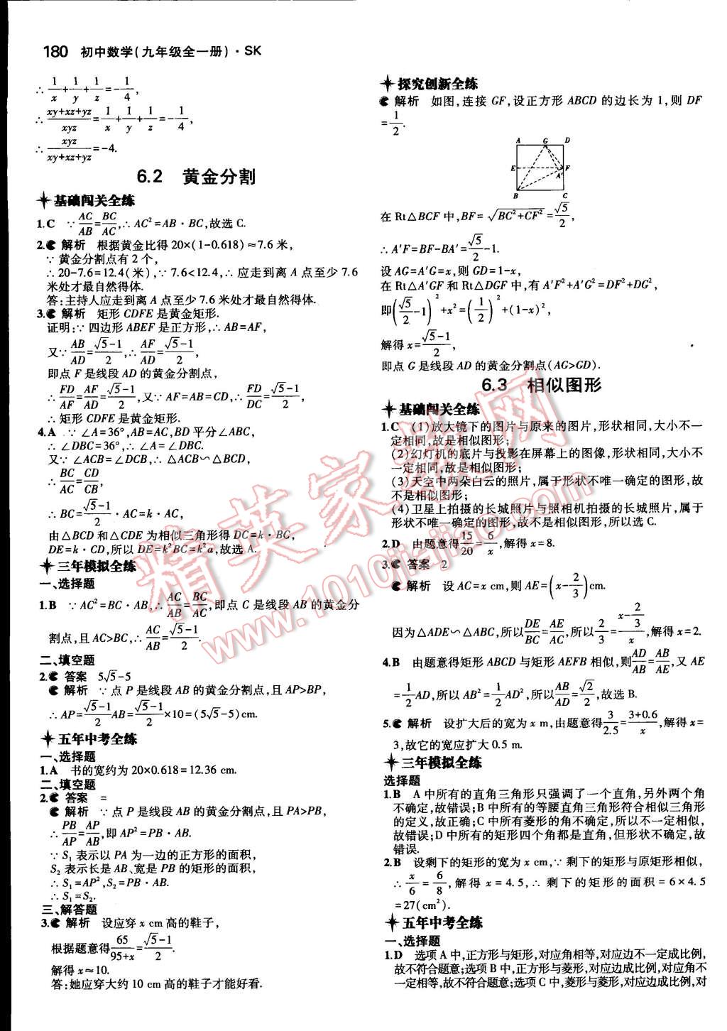 2014年5年中考3年模擬初中數(shù)學(xué)九年級(jí)全一冊(cè)蘇科版 第26頁