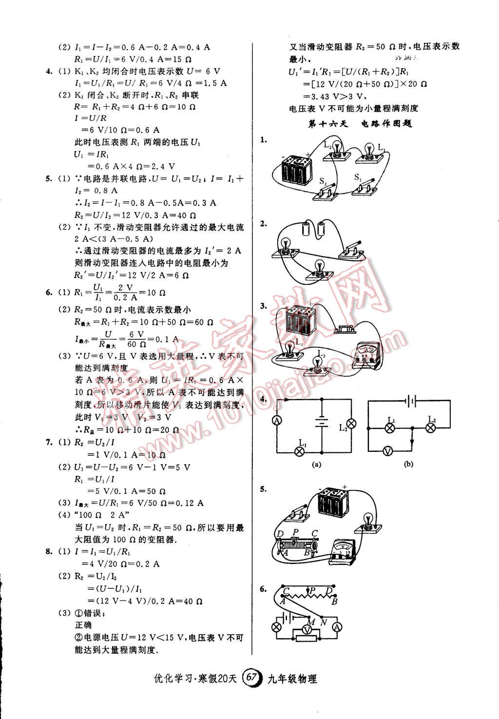 2015年優(yōu)化學(xué)習(xí)寒假20天九年級(jí)物理上海地區(qū)專用 第5頁(yè)