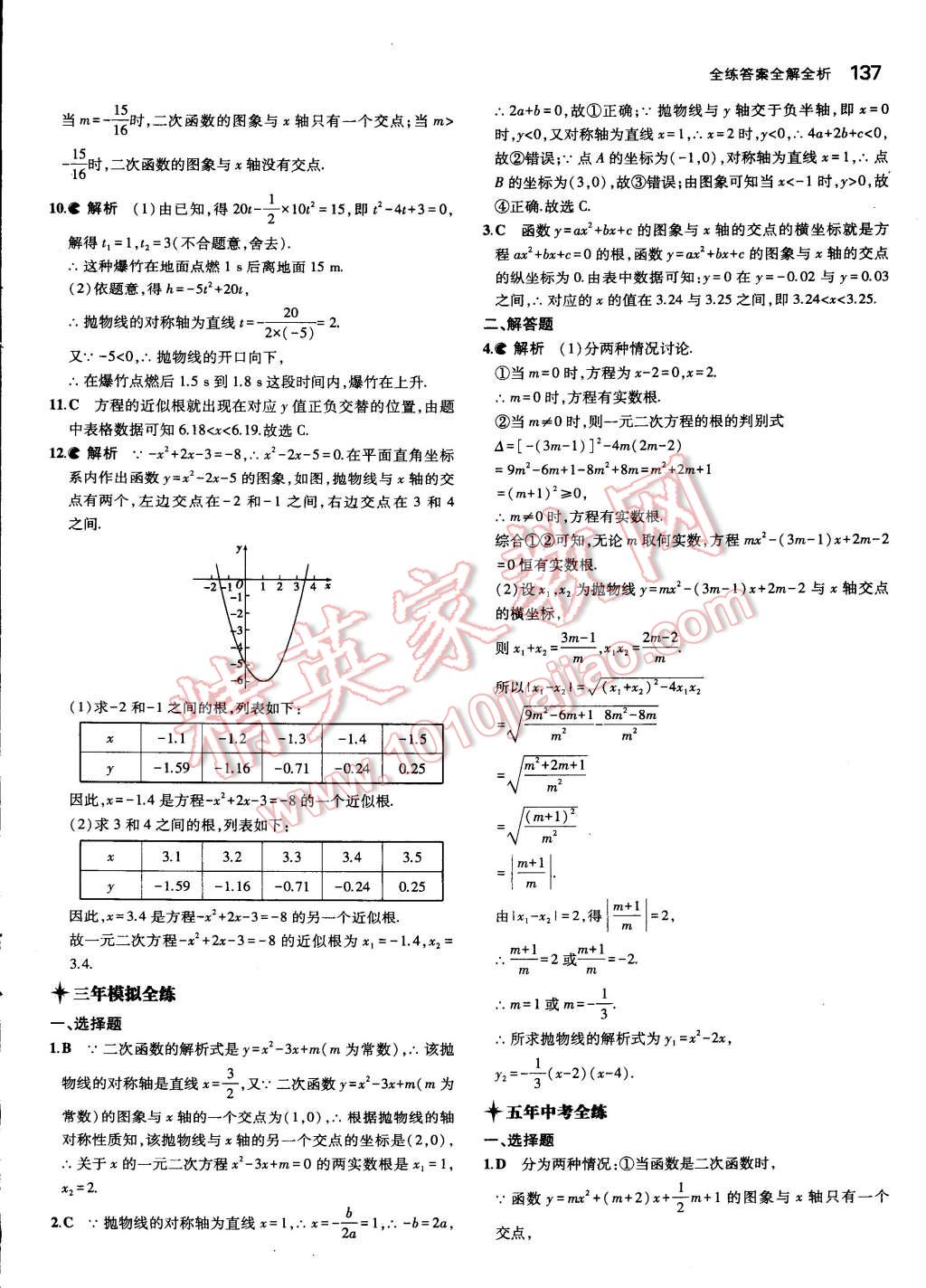 2015年5年中考3年模拟初中数学九年级下册北师大版 第28页