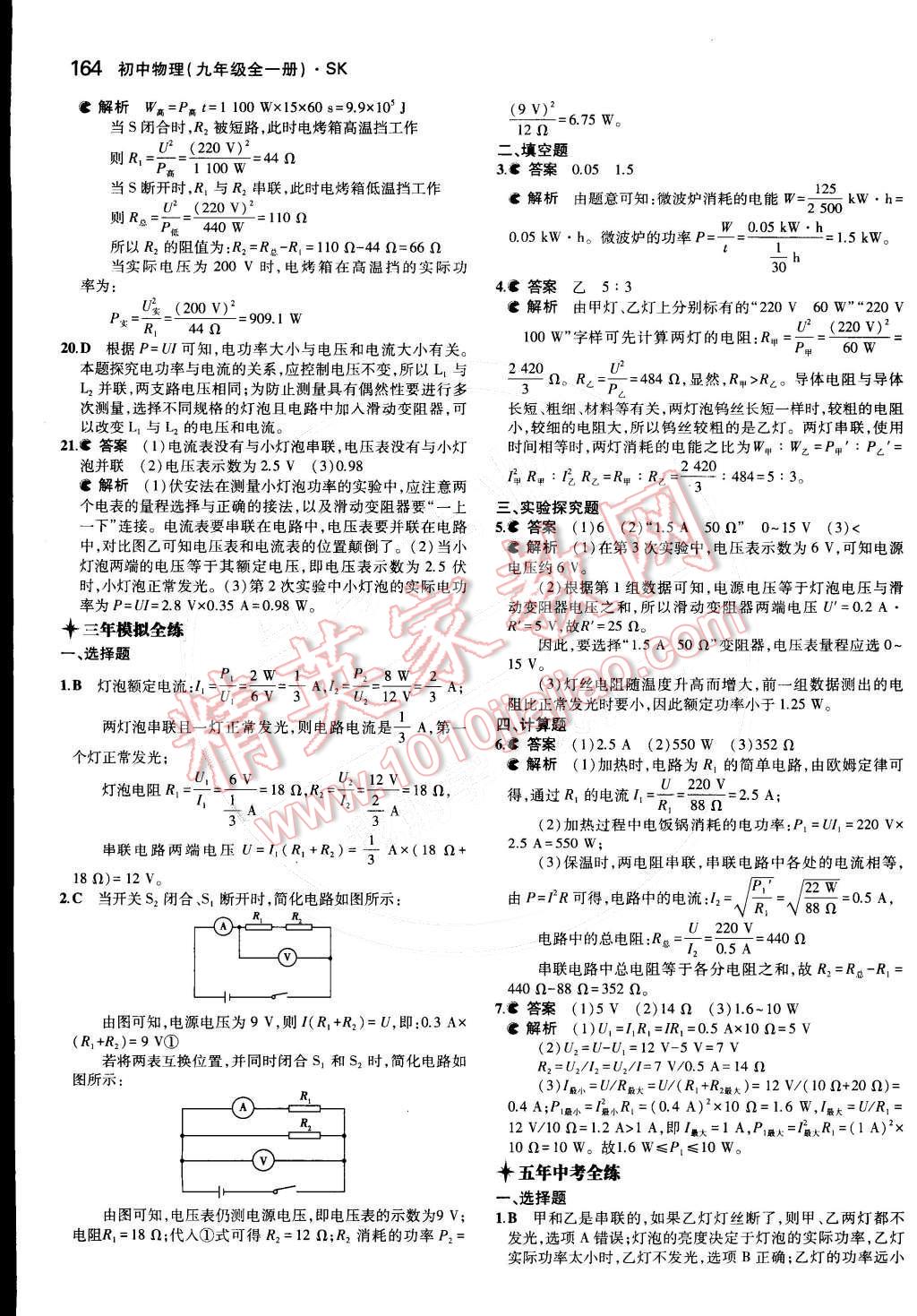 2014年5年中考3年模擬初中物理九年級全一冊蘇科版 第36頁