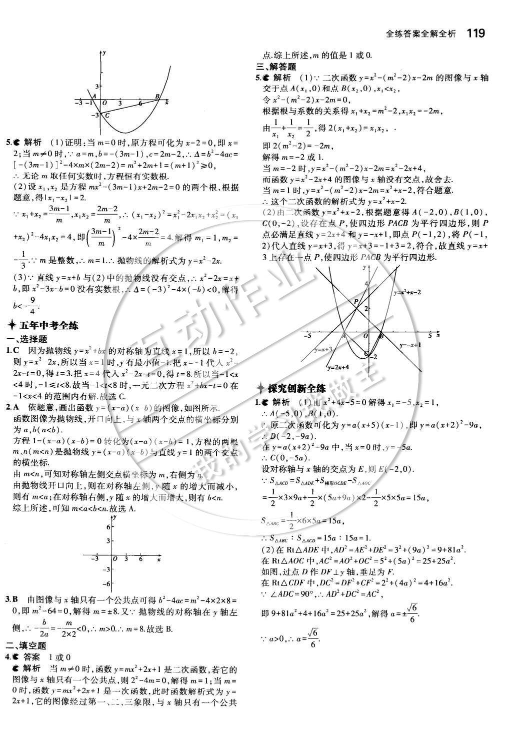 2015年5年中考3年模擬初中數(shù)學(xué)九年級(jí)下冊(cè)冀教版 第三十章 二次函數(shù)第33頁(yè)