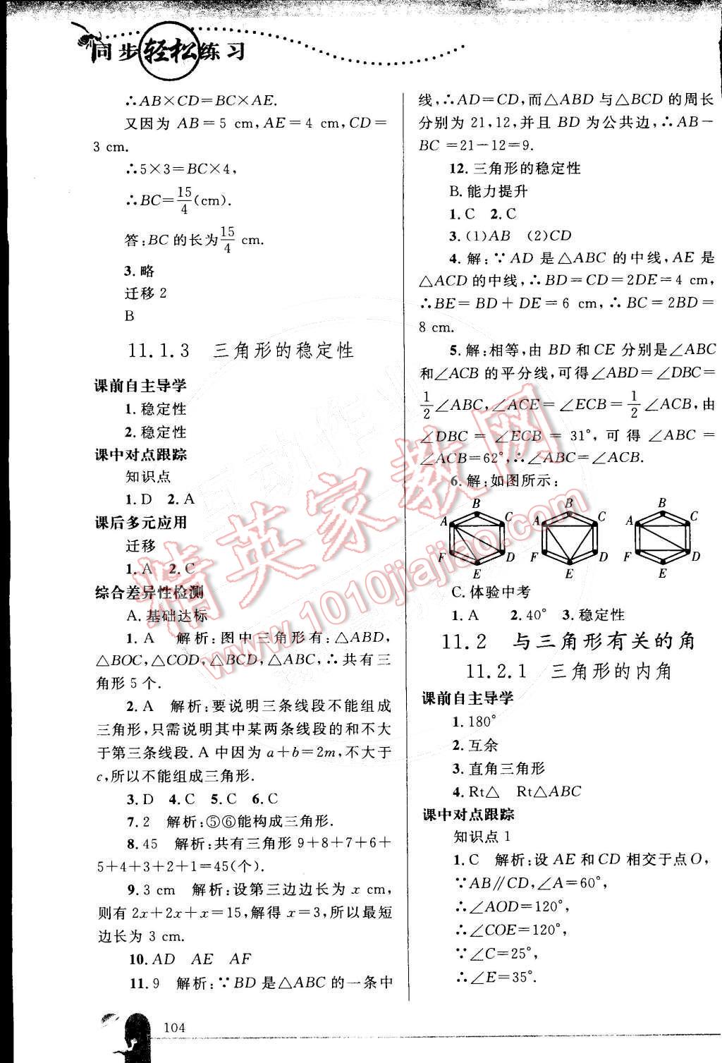 2014年同步輕松練習(xí)八年級(jí)數(shù)學(xué)上冊(cè)人教版 參考答案第35頁