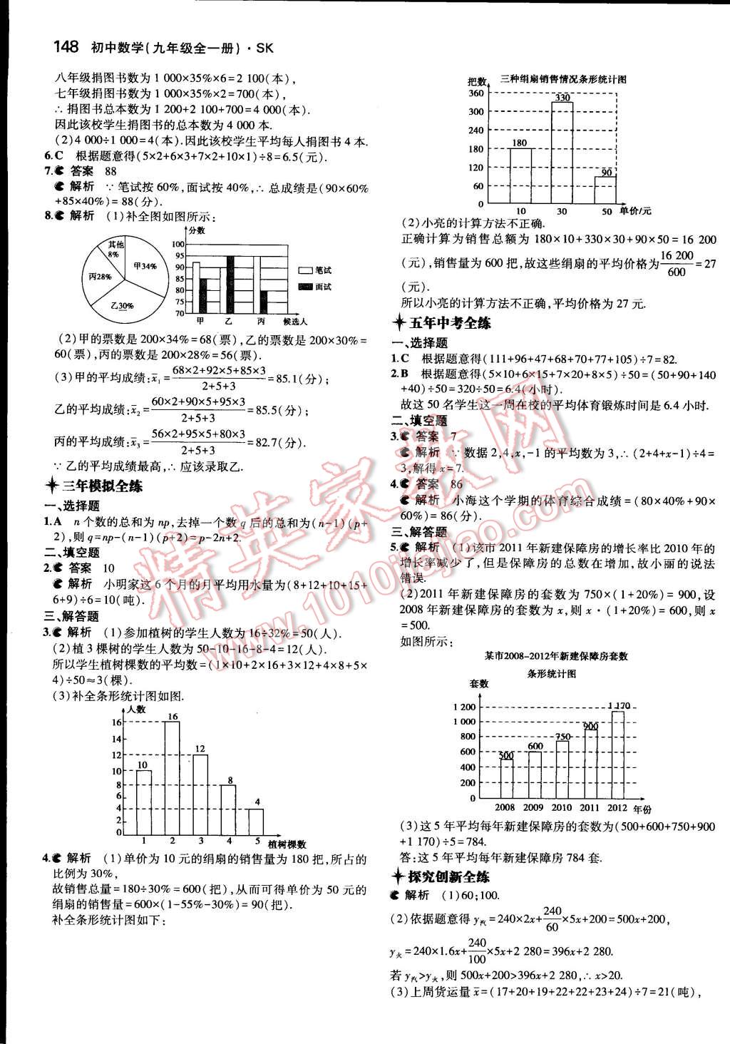 2014年5年中考3年模擬初中數(shù)學九年級全一冊蘇科版 第2頁