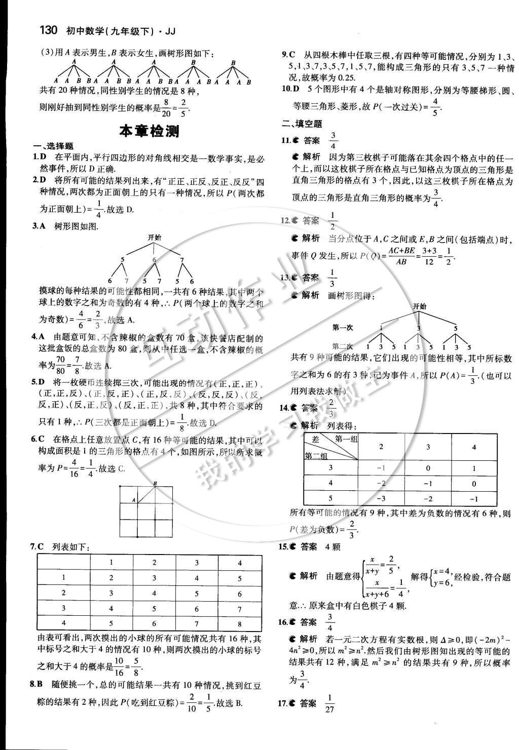 2015年5年中考3年模擬初中數(shù)學(xué)九年級(jí)下冊(cè)冀教版 第三十一章 隨機(jī)事件的概率第45頁(yè)