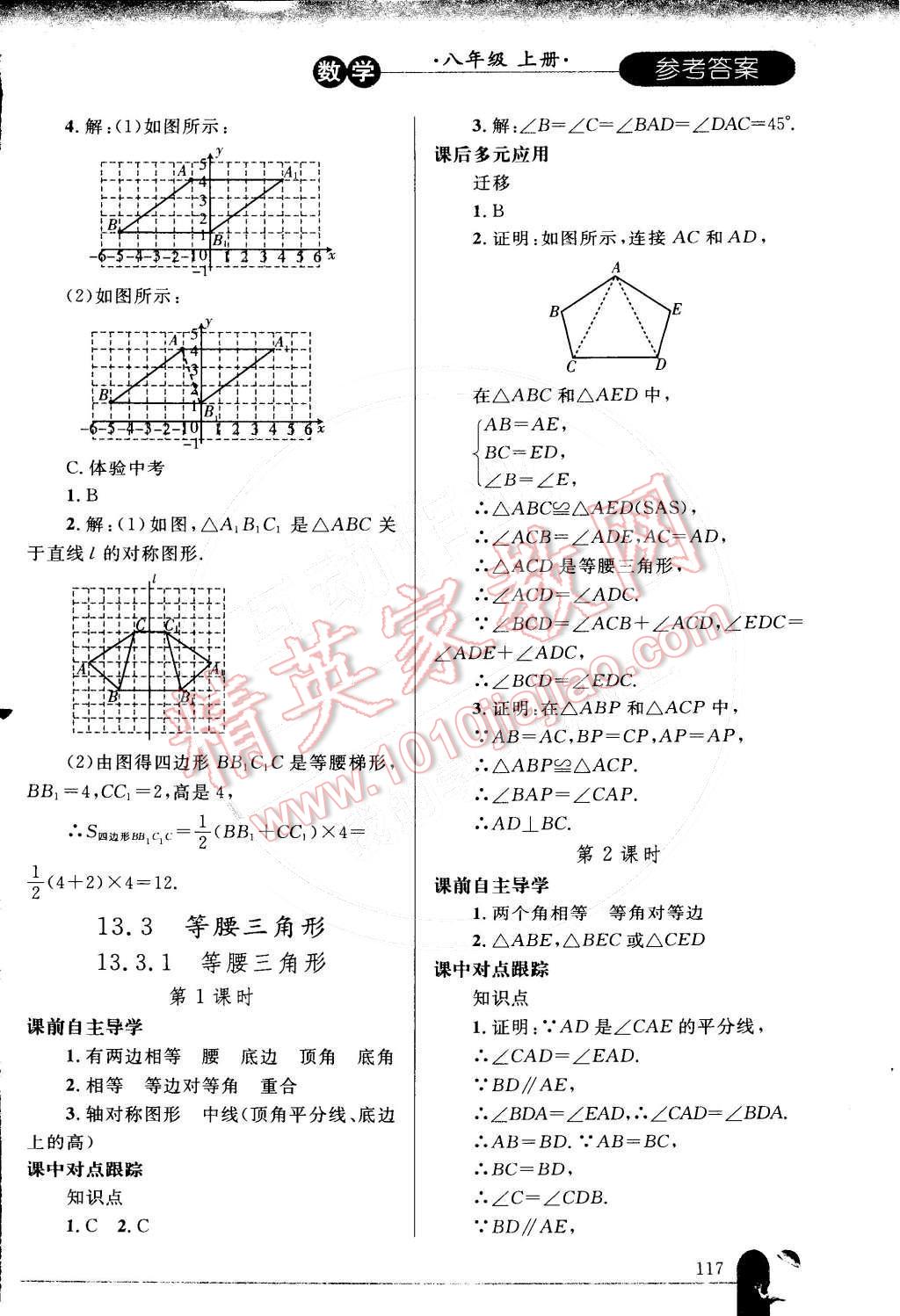 2014年同步轻松练习八年级数学上册人教版 第15页