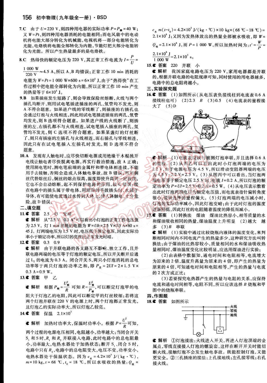 2014年5年中考3年模擬初中物理九年級全一冊北師大版 第十三章 電功和電功率第82頁