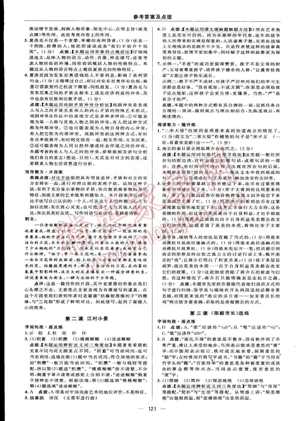 2015年綜合應(yīng)用創(chuàng)新題典中點九年級語文下冊蘇教版 參考答案第36頁