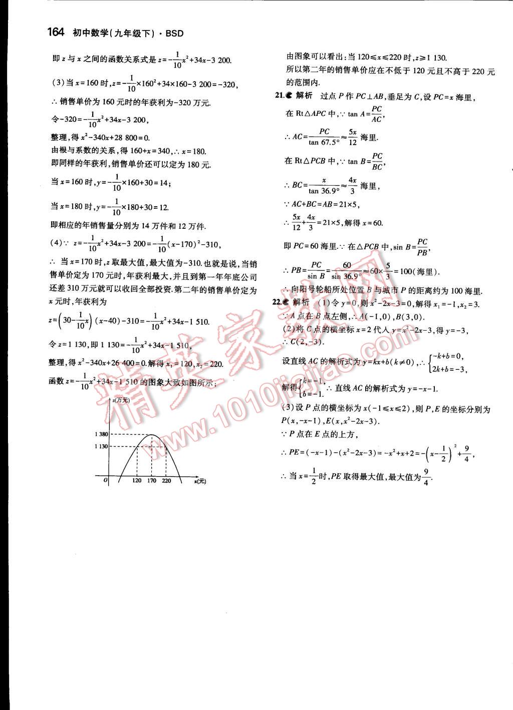 2015年5年中考3年模拟初中数学九年级下册北师大版 第55页