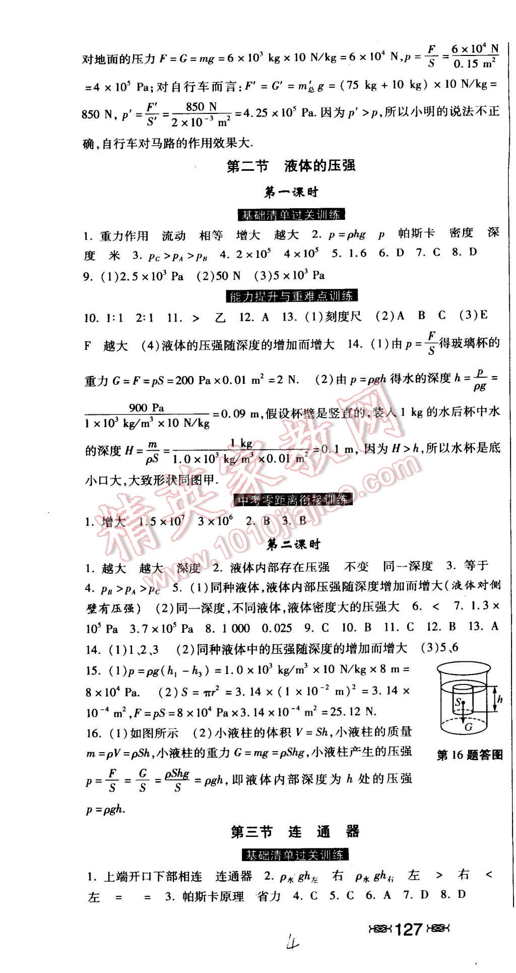 2015年课时练加考评八年级物理下册冀教版 第7页