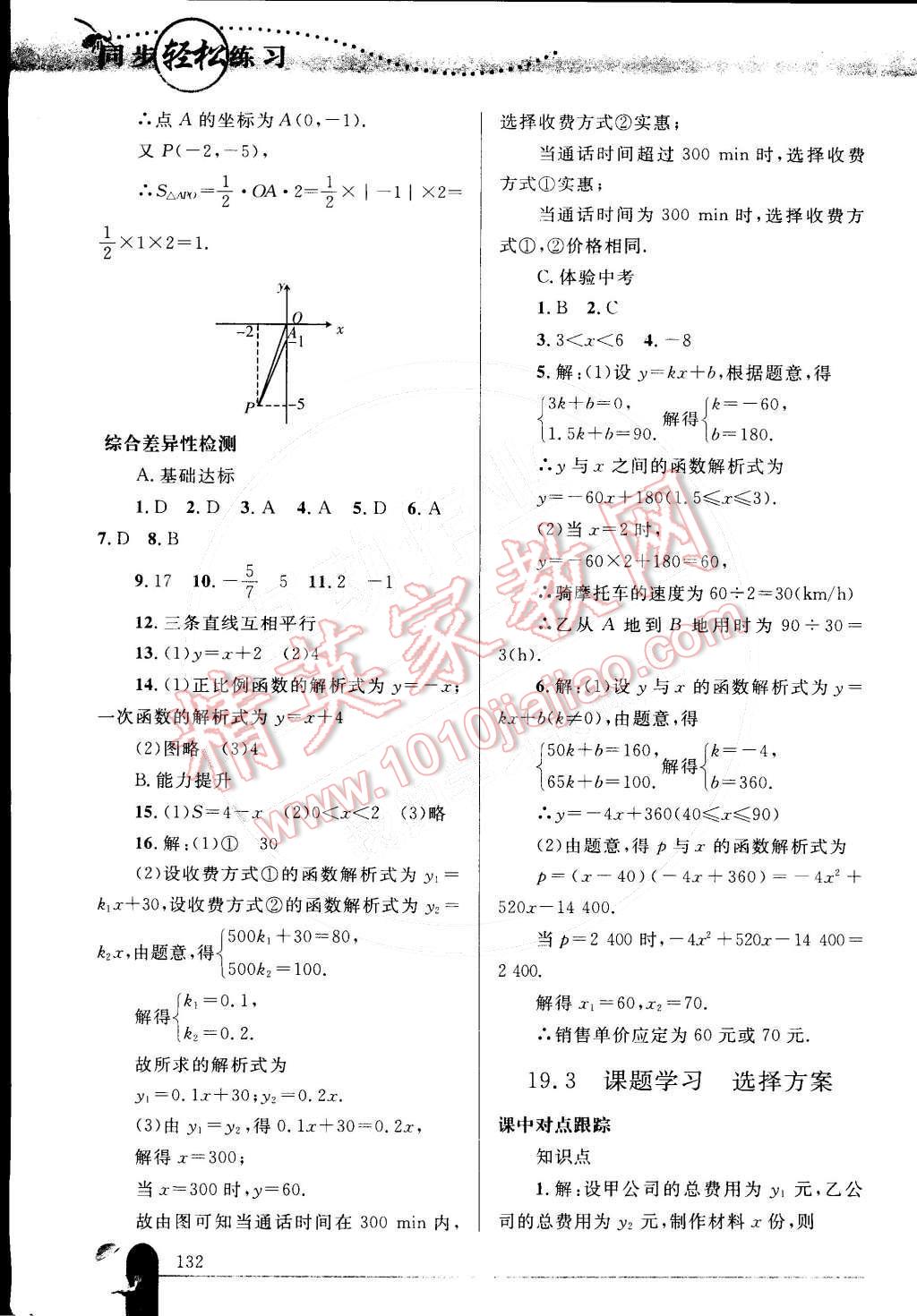 2015年同步輕松練習(xí)八年級(jí)數(shù)學(xué)下冊(cè)人教版 第29頁