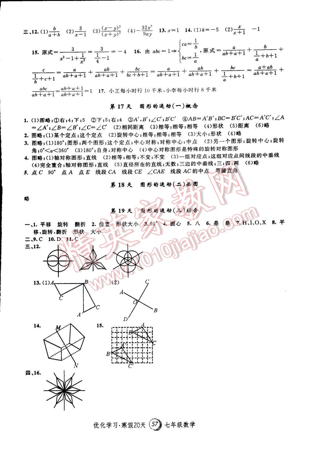 2015年优化学习寒假20天七年级数学上海地区专用 第5页