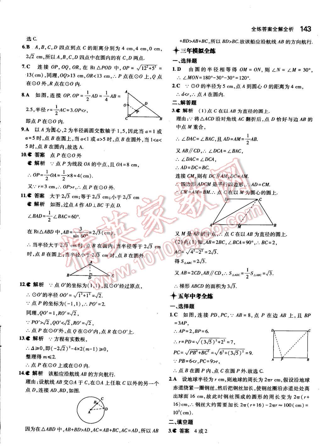 2015年5年中考3年模擬初中數(shù)學(xué)九年級(jí)下冊(cè)北師大版 第34頁(yè)