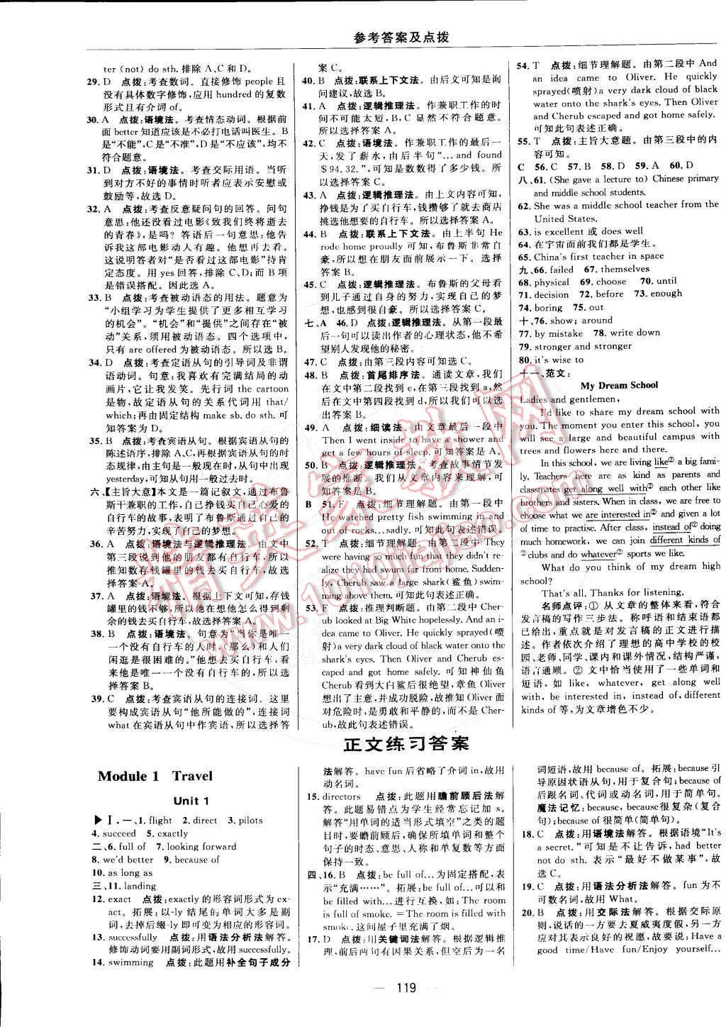 2015年綜合應(yīng)用創(chuàng)新題典中點九年級英語下冊外研銜接版 第13頁