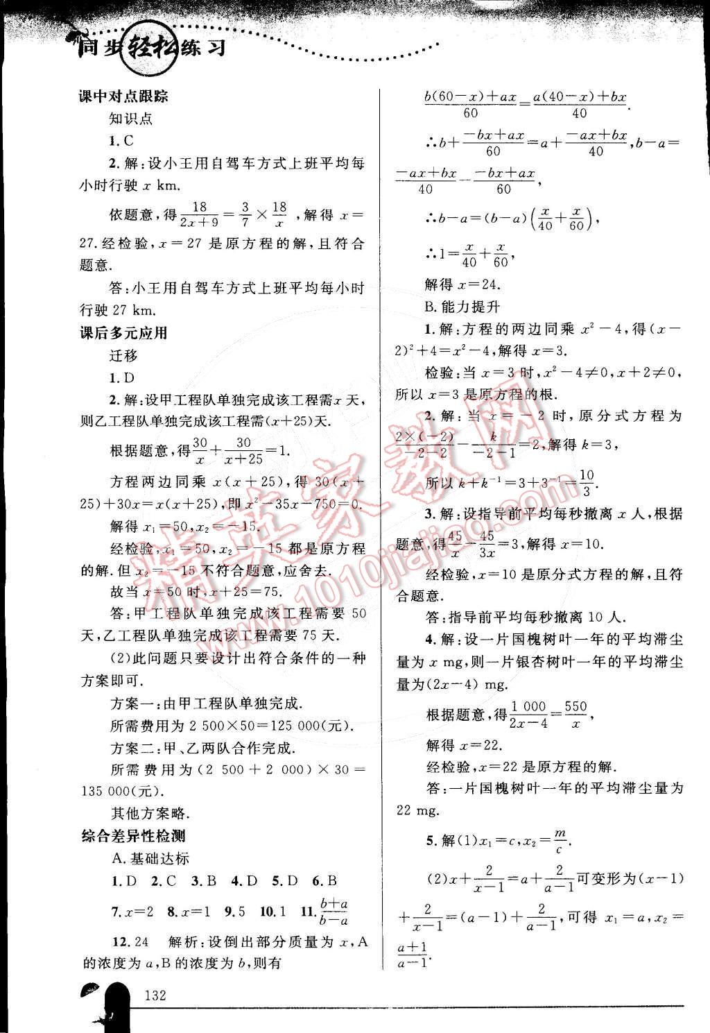 2014年同步輕松練習(xí)八年級數(shù)學(xué)上冊人教版 參考答案第63頁