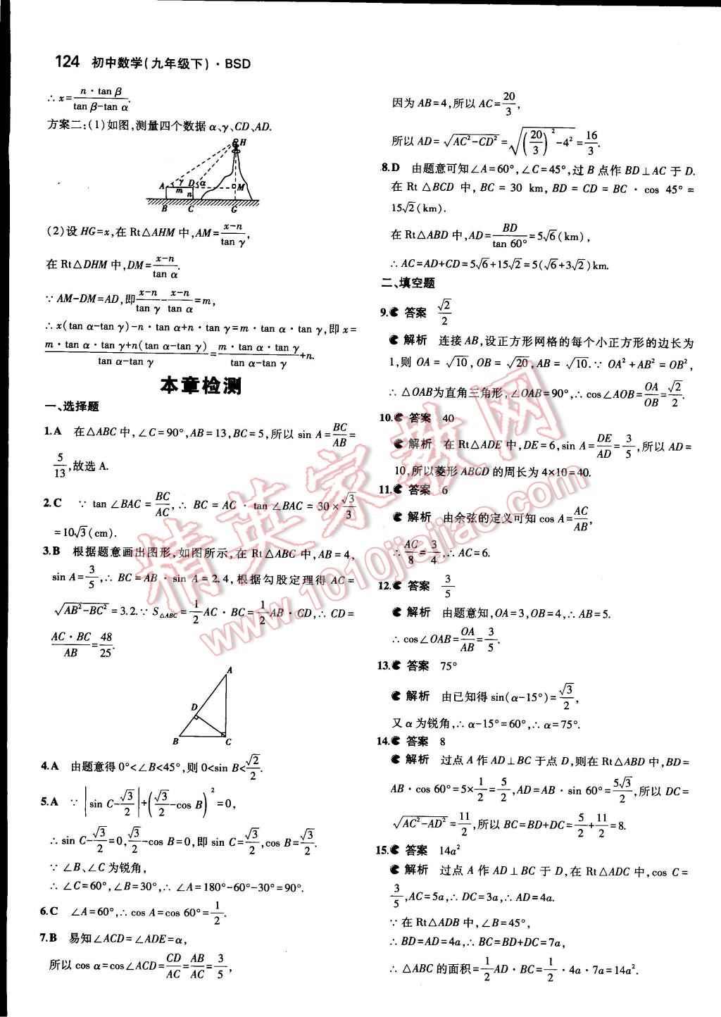 2015年5年中考3年模拟初中数学九年级下册北师大版 第15页