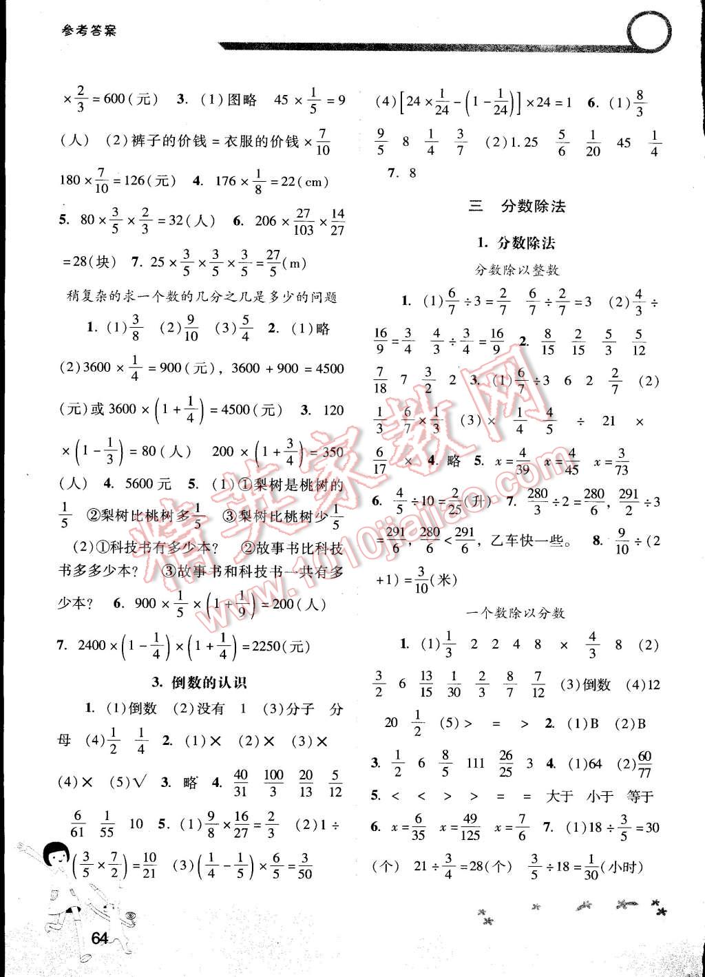 2014年自主與互動(dòng)學(xué)習(xí)新課程學(xué)習(xí)輔導(dǎo)六年級(jí)數(shù)學(xué)上冊(cè)人教版 第2頁