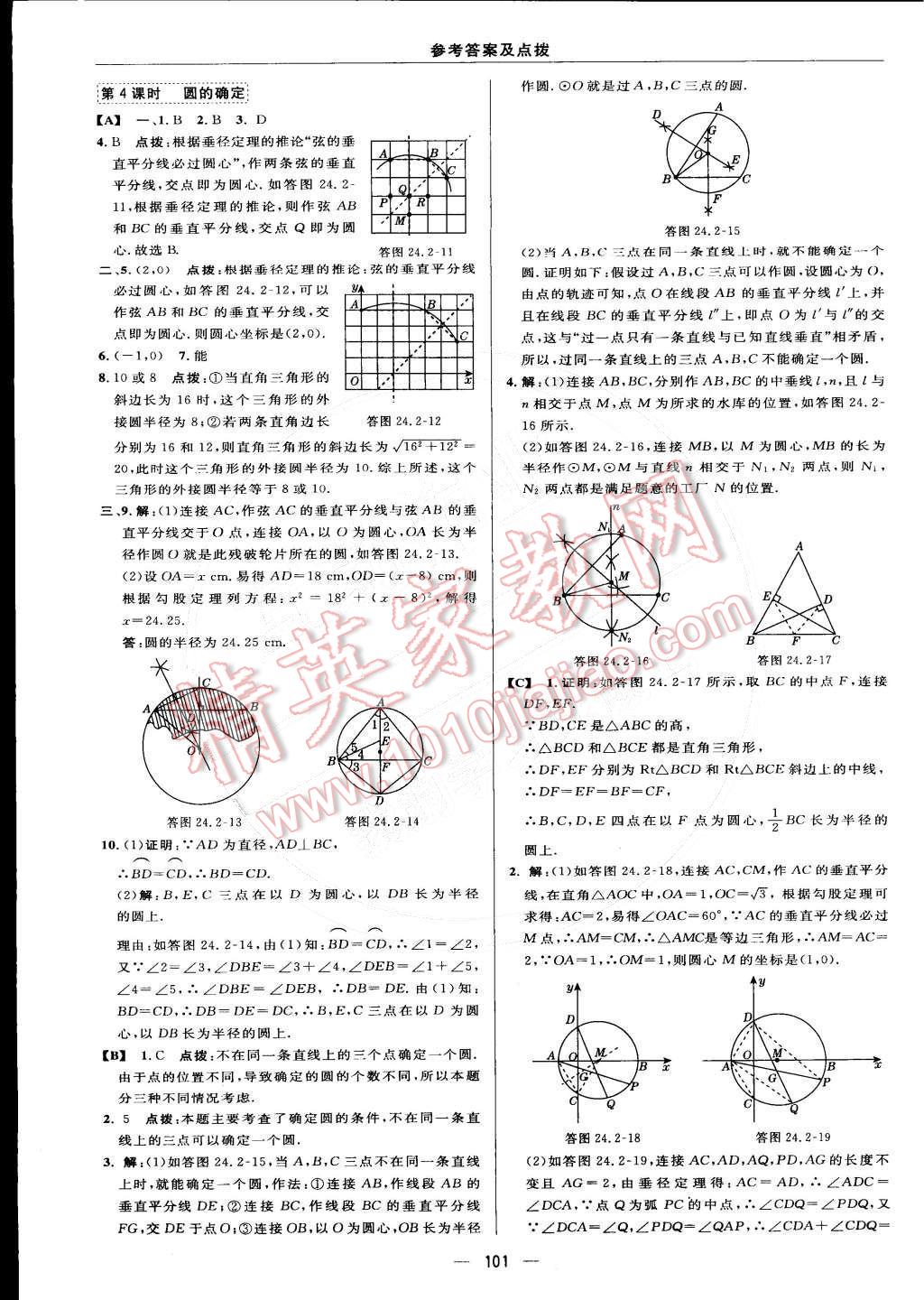 2015年綜合應(yīng)用創(chuàng)新題典中點九年級數(shù)學(xué)下冊滬科版 第16頁