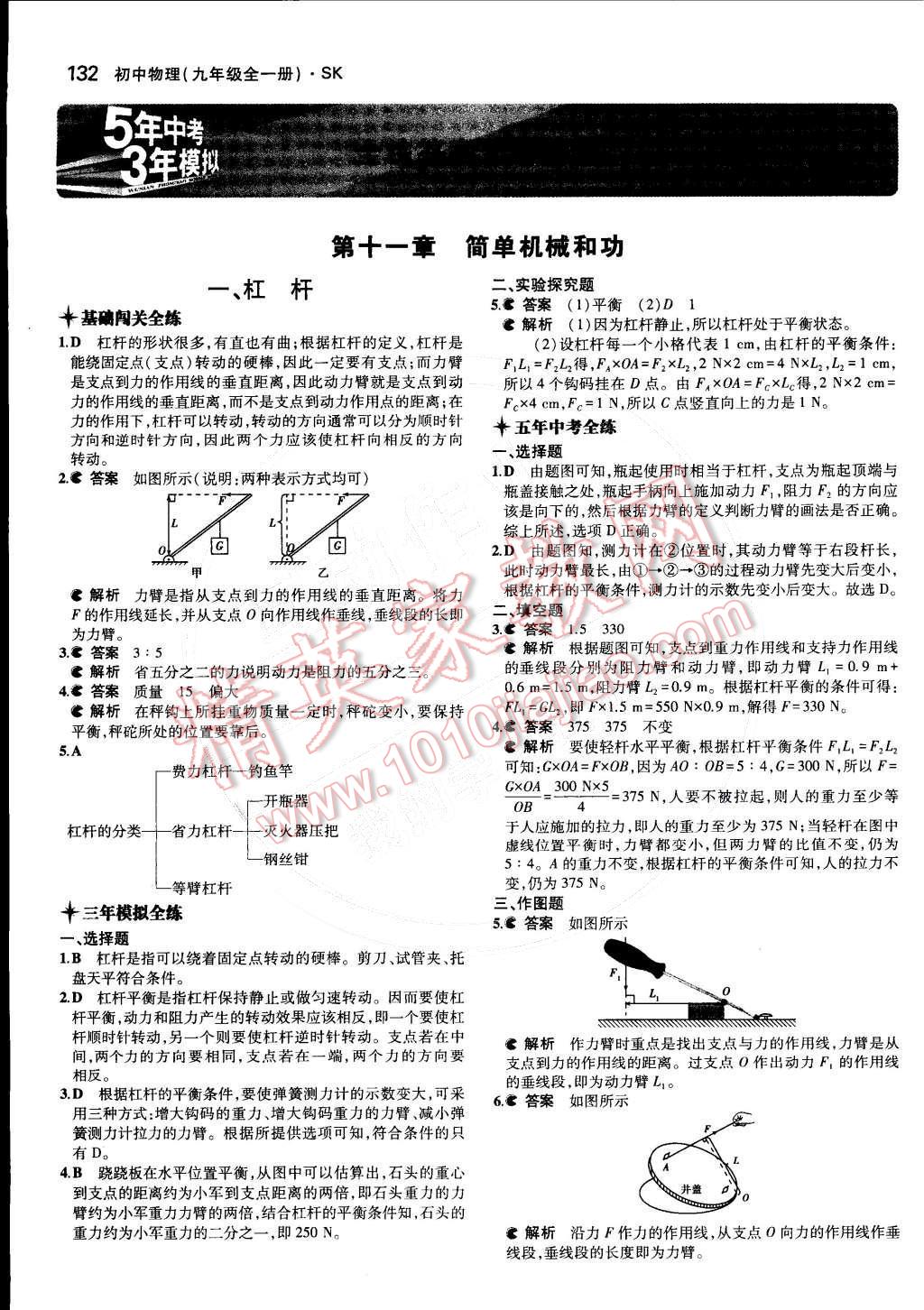 2014年5年中考3年模擬初中物理九年級全一冊蘇科版 第1頁