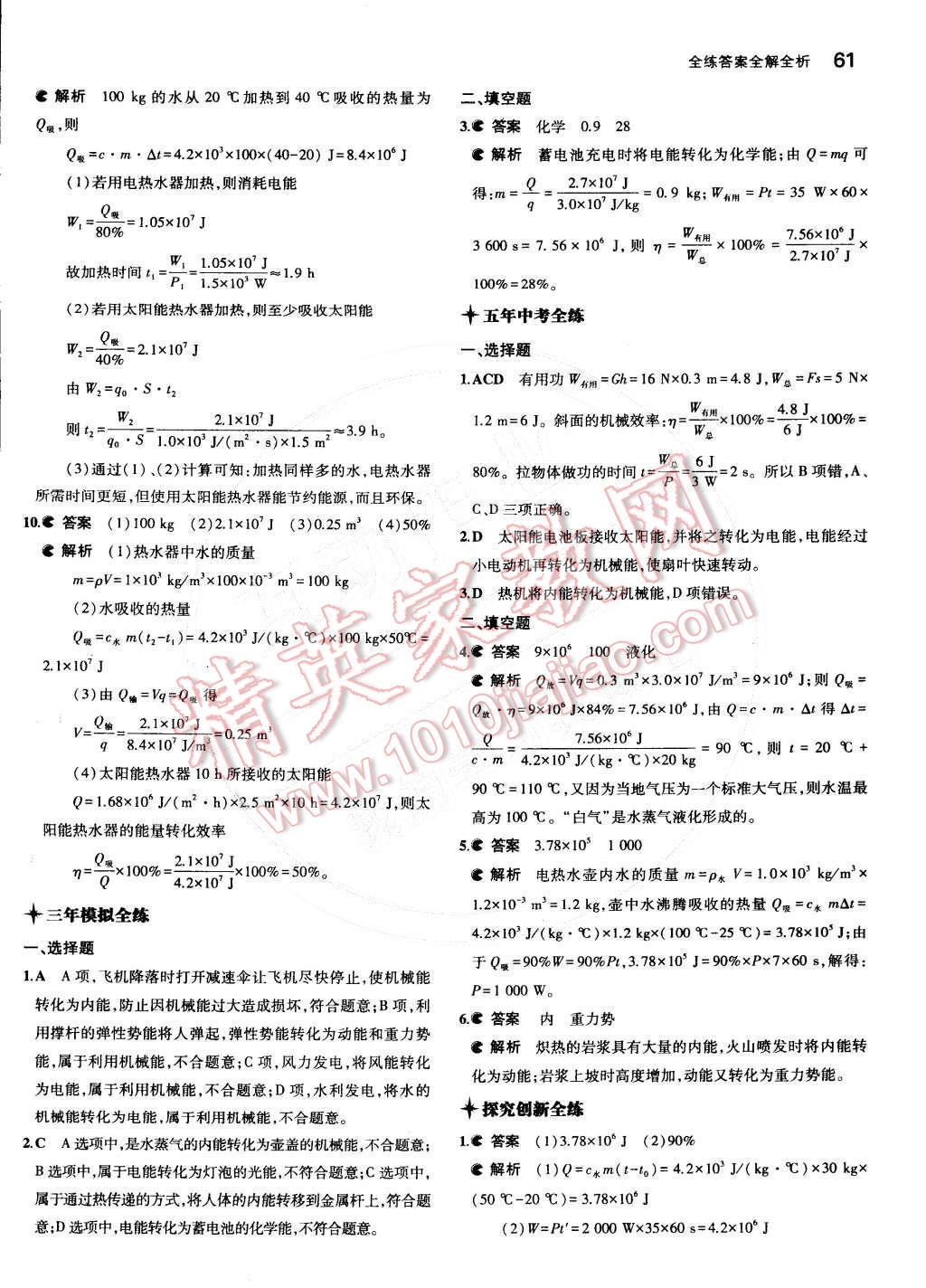 2015年5年中考3年模拟初中物理九年级下册教科版 参考答案第34页