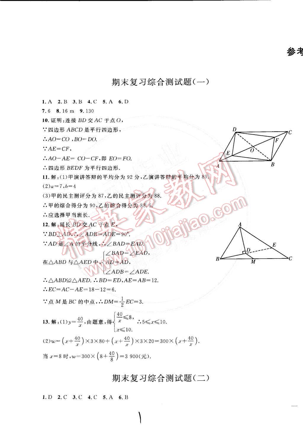 2015年同步轻松练习八年级数学下册人教版 第1页