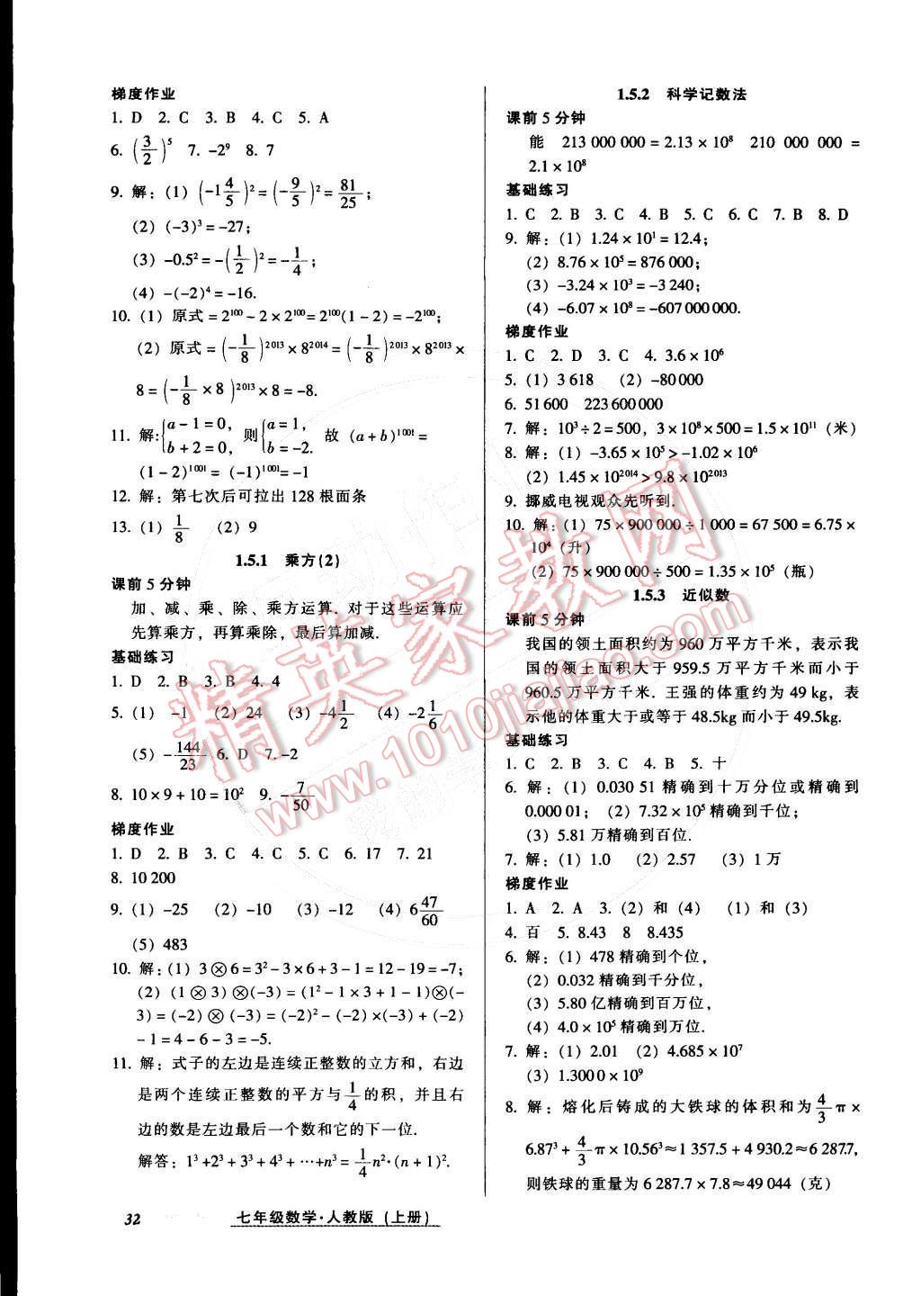 2014年52045模块式全能训练七年级数学上册人教版 第6页