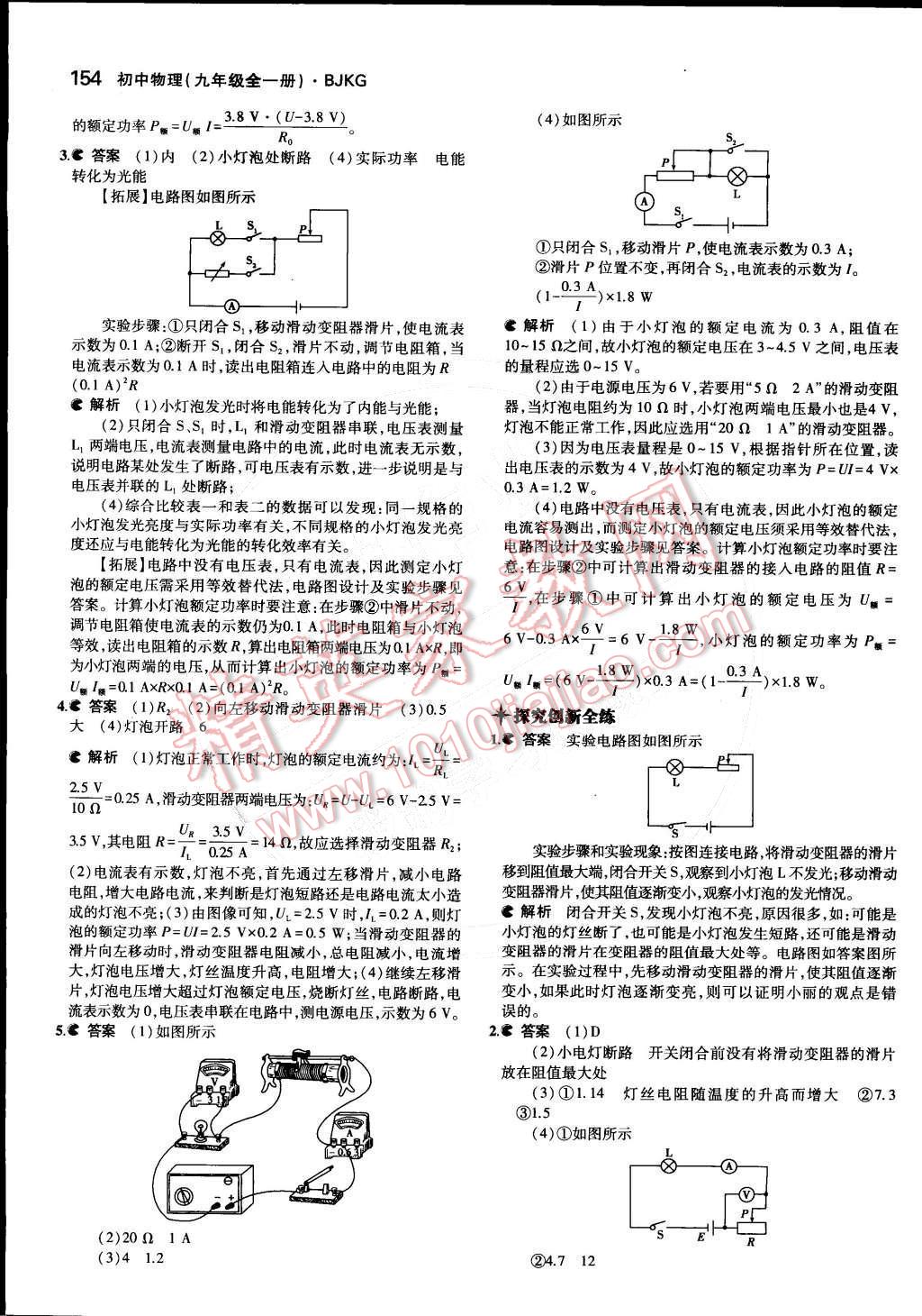 2014年5年中考3年模拟初中物理九年级全一册北京课改版 第十一章 电功和电功率第67页