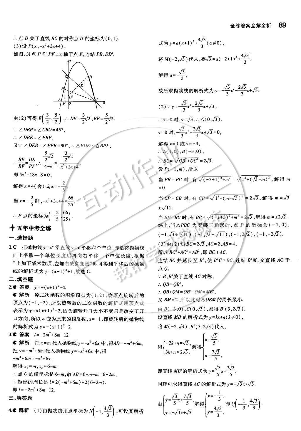 2015年5年中考3年模擬初中數(shù)學(xué)九年級(jí)下冊(cè)華師大版 第二十六章 二次函數(shù)第19頁(yè)