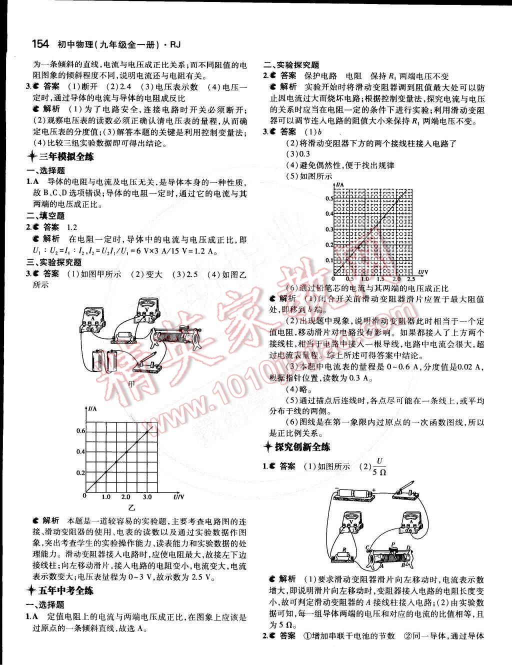 2014年5年中考3年模擬初中物理九年級(jí)全一冊(cè)人教版 第十七章 歐姆定律第83頁(yè)