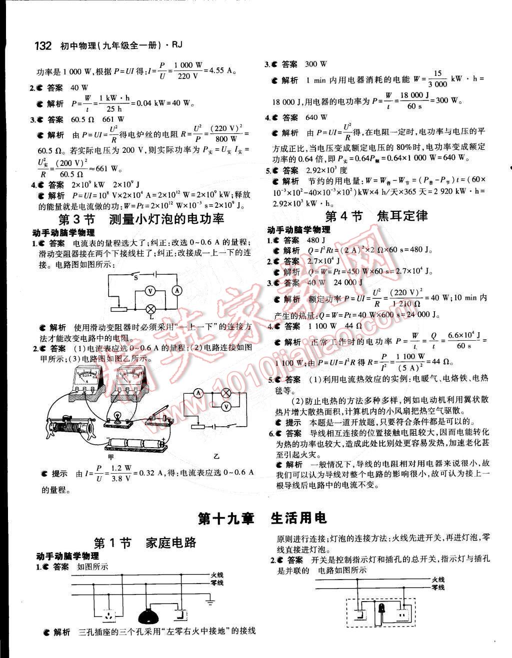 課本人教版九年級物理全一冊 第8頁