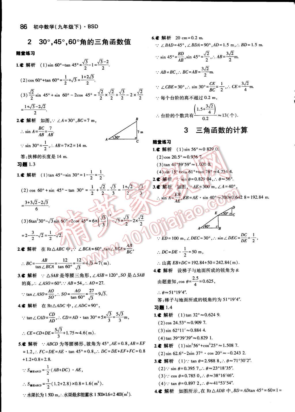 2014年教材課本九年級數學下冊北師大版 參考答案第2頁