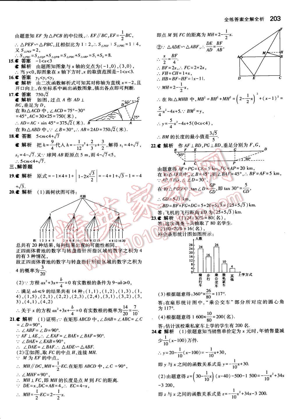 2014年5年中考3年模擬初中數(shù)學(xué)九年級全一冊蘇科版 第41頁