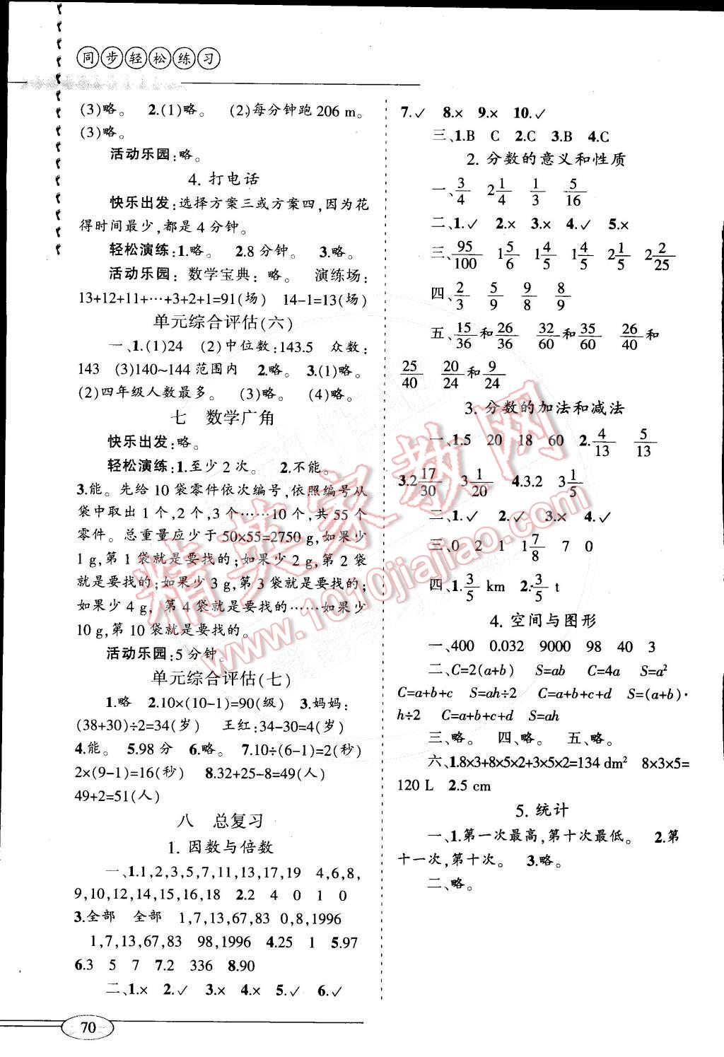 2015年同步轻松练习五年级数学下册人教版 第6页