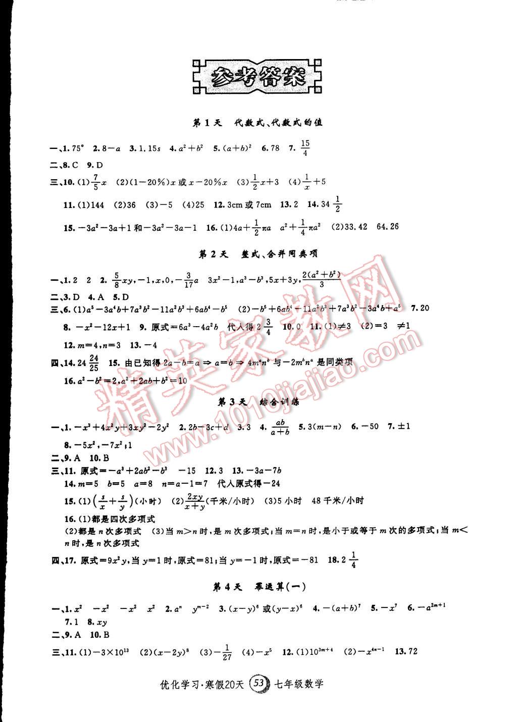 2015年优化学习寒假20天七年级数学上海地区专用 第1页