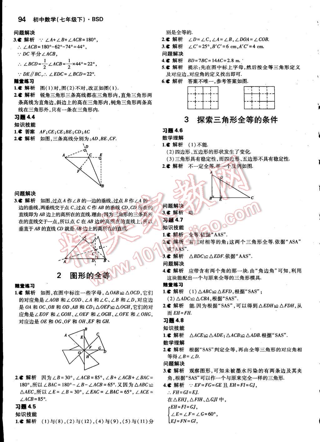 課本北師大版七年級數學下冊 參考答案第10頁