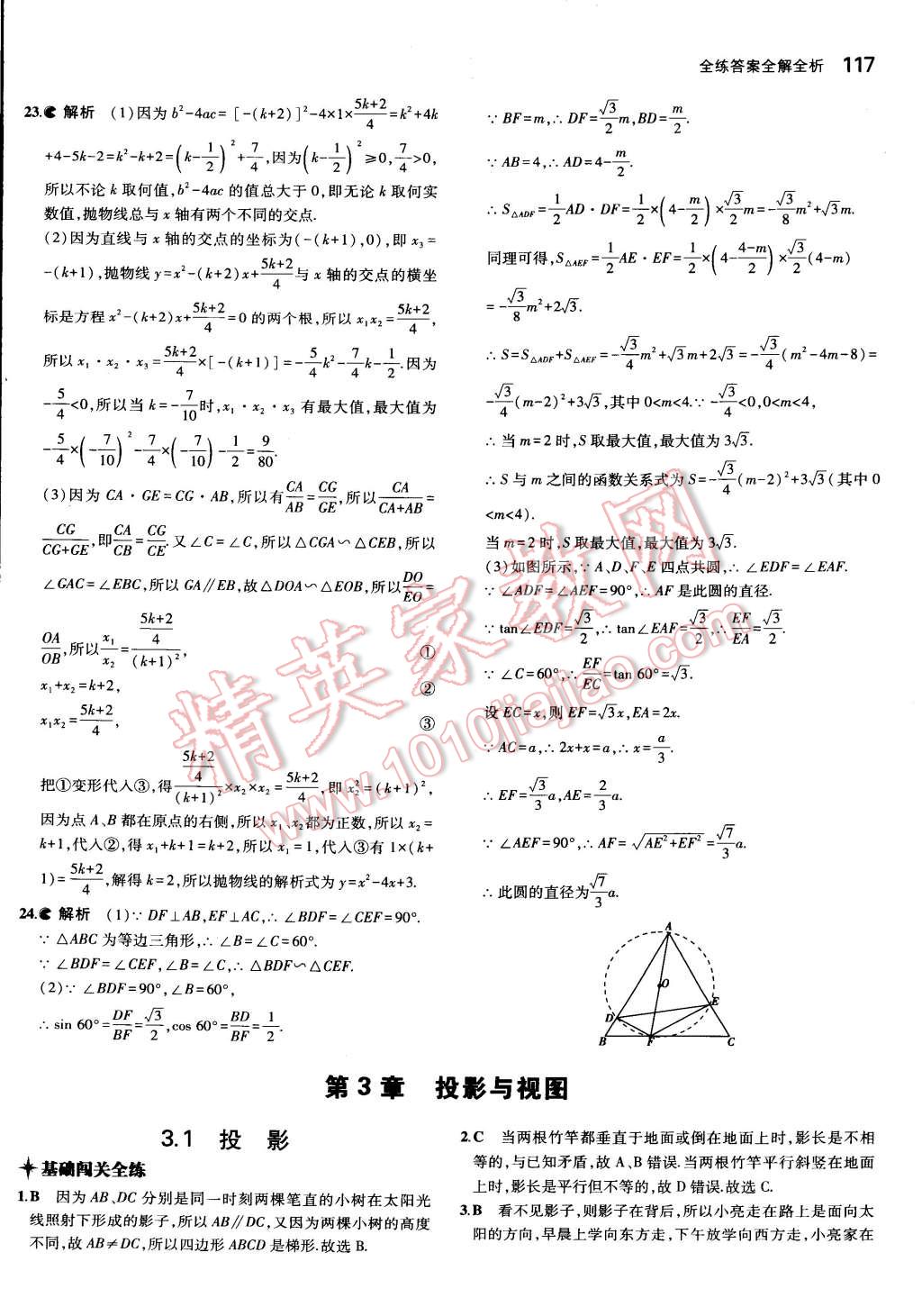 2015年5年中考3年模擬初中數(shù)學(xué)九年級(jí)下冊(cè)湘教版 第1頁(yè)