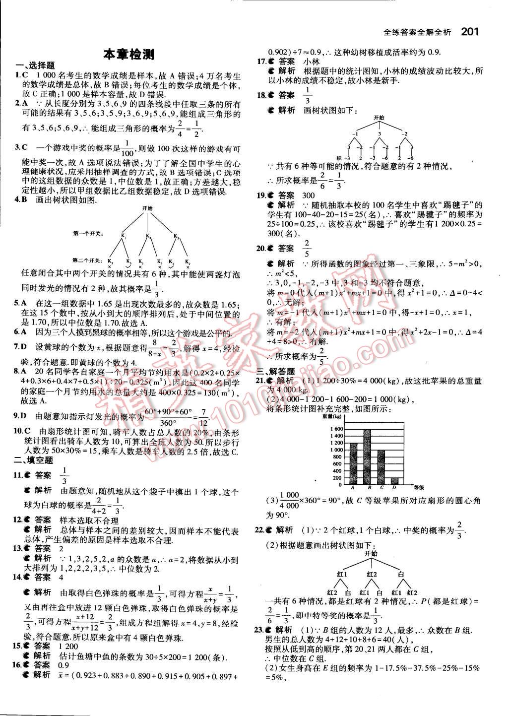 2014年5年中考3年模擬初中數學九年級全一冊蘇科版 第39頁