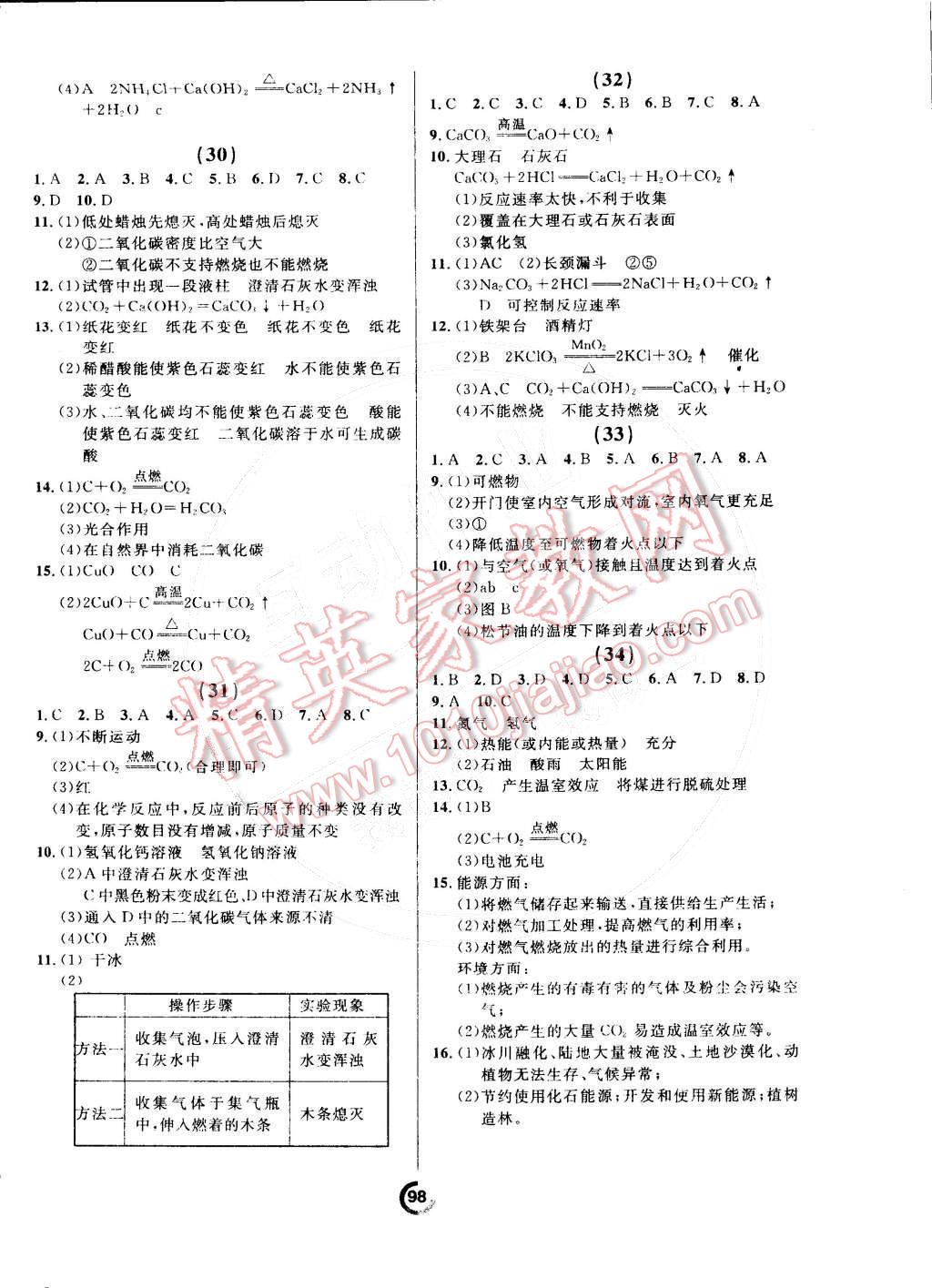 2014年學(xué)業(yè)評(píng)價(jià)九年級(jí)化學(xué)上冊(cè)人教版 第6頁