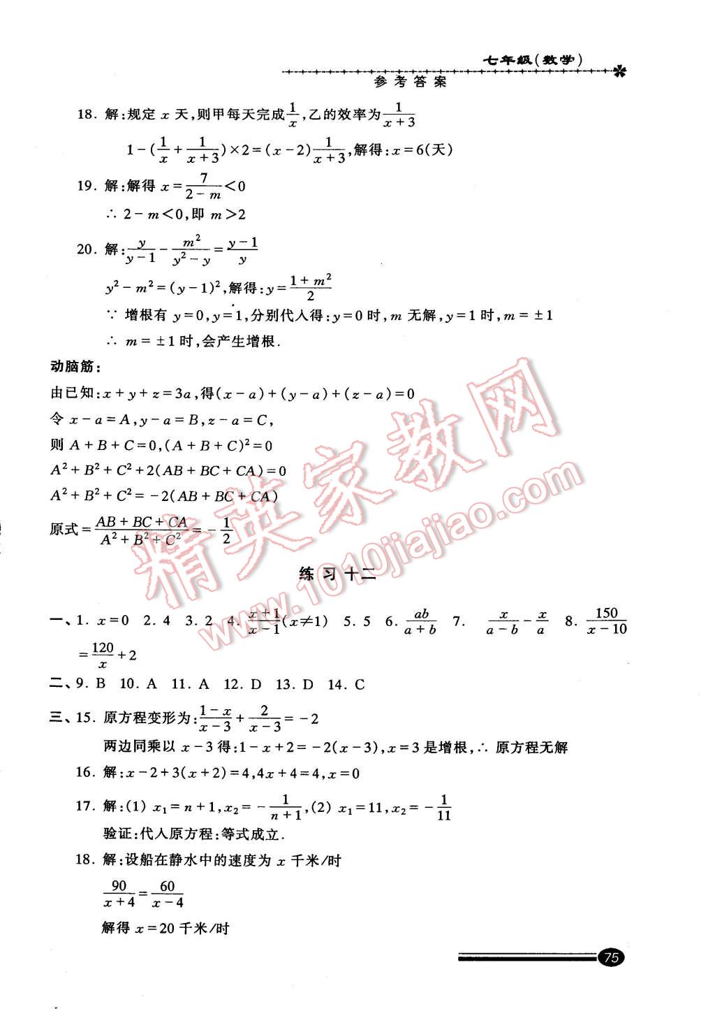 2015年快乐寒假寒假能力自测七年级数学 第11页