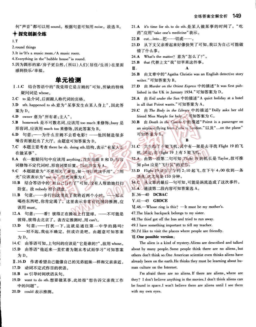 2014年5年中考3年模擬初中英語(yǔ)九年級(jí)全一冊(cè)人教版 第24頁(yè)