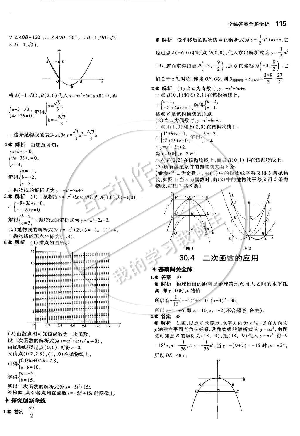 2015年5年中考3年模擬初中數(shù)學(xué)九年級(jí)下冊(cè)冀教版 第三十章 二次函數(shù)第29頁(yè)