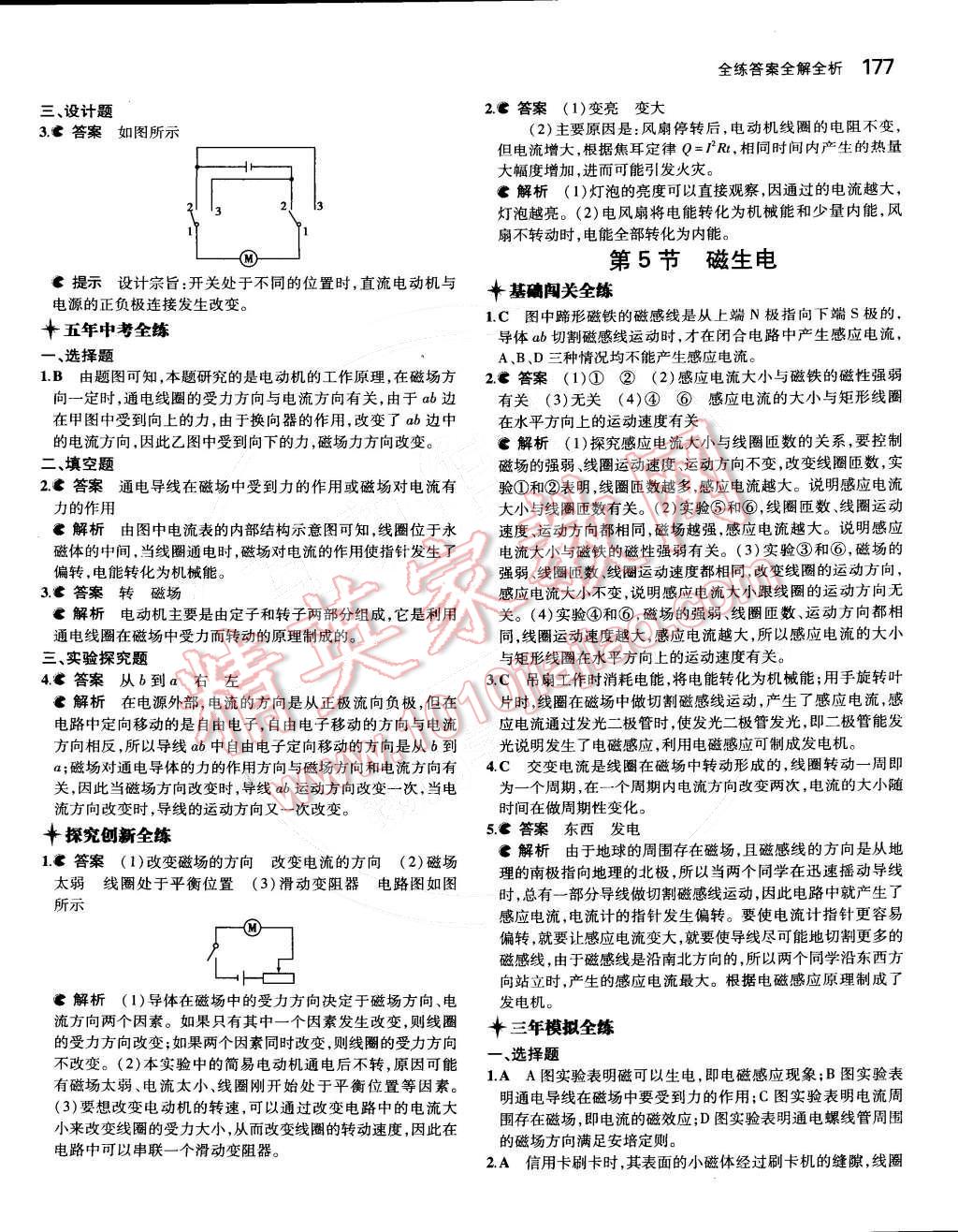 2014年5年中考3年模拟初中物理九年级全一册人教版 第48页