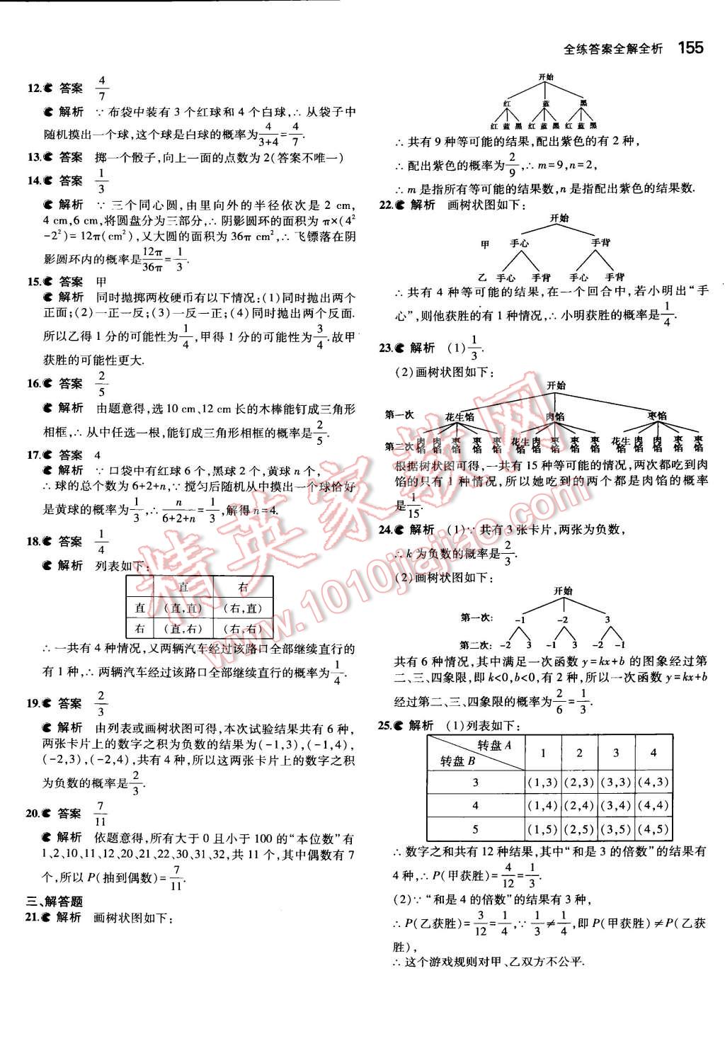 2014年5年中考3年模擬初中數(shù)學(xué)九年級(jí)全一冊(cè)蘇科版 第15頁