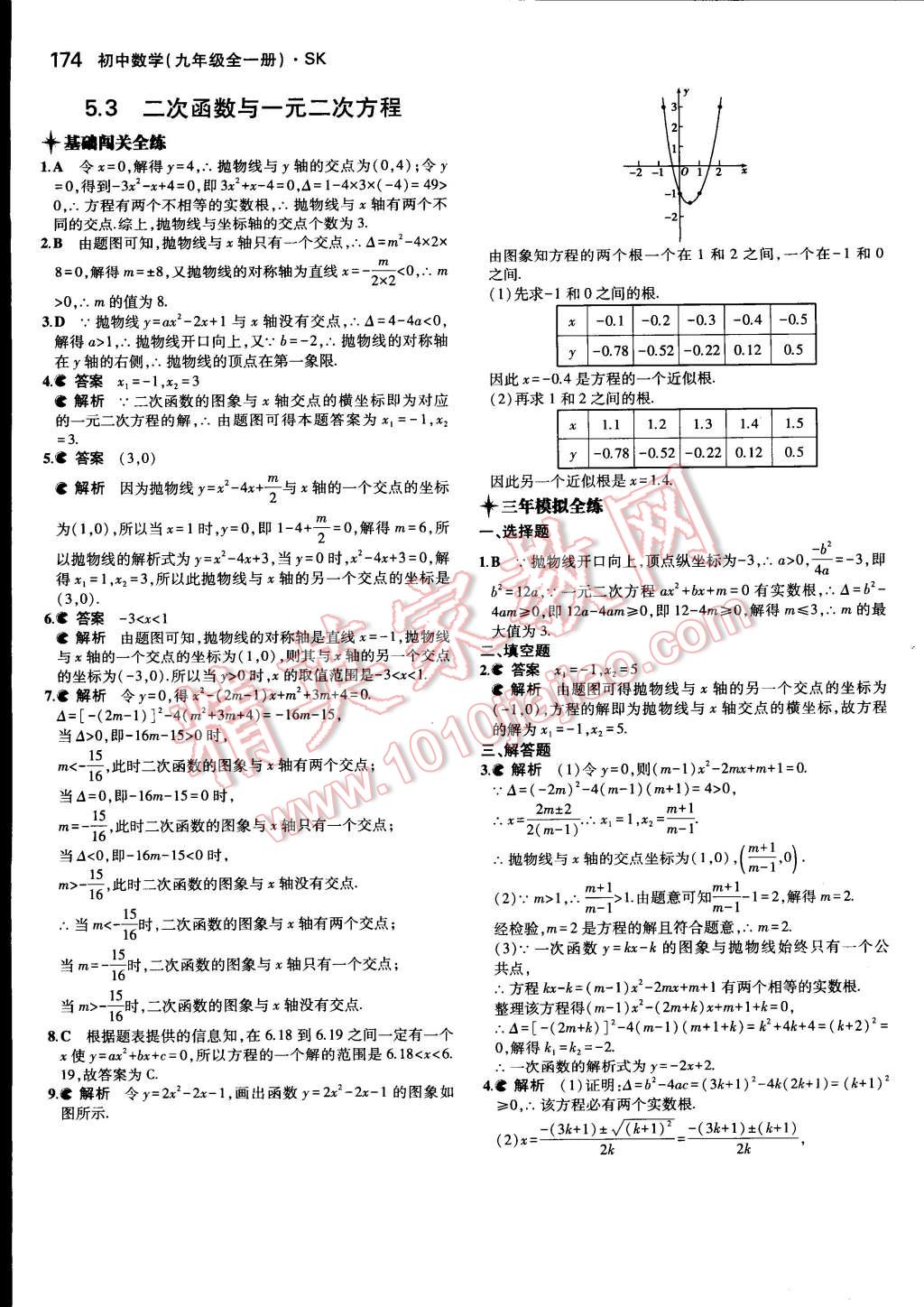 2014年5年中考3年模擬初中數(shù)學(xué)九年級全一冊蘇科版 第19頁